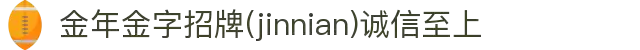 金年会|金年会·jinnian(金字招牌)诚信至上